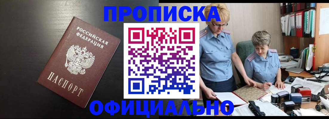 прописка от собственника в Камчатском крае