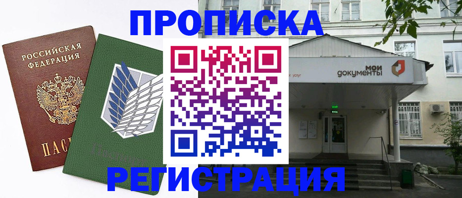 где прописаться в Камчатском крае